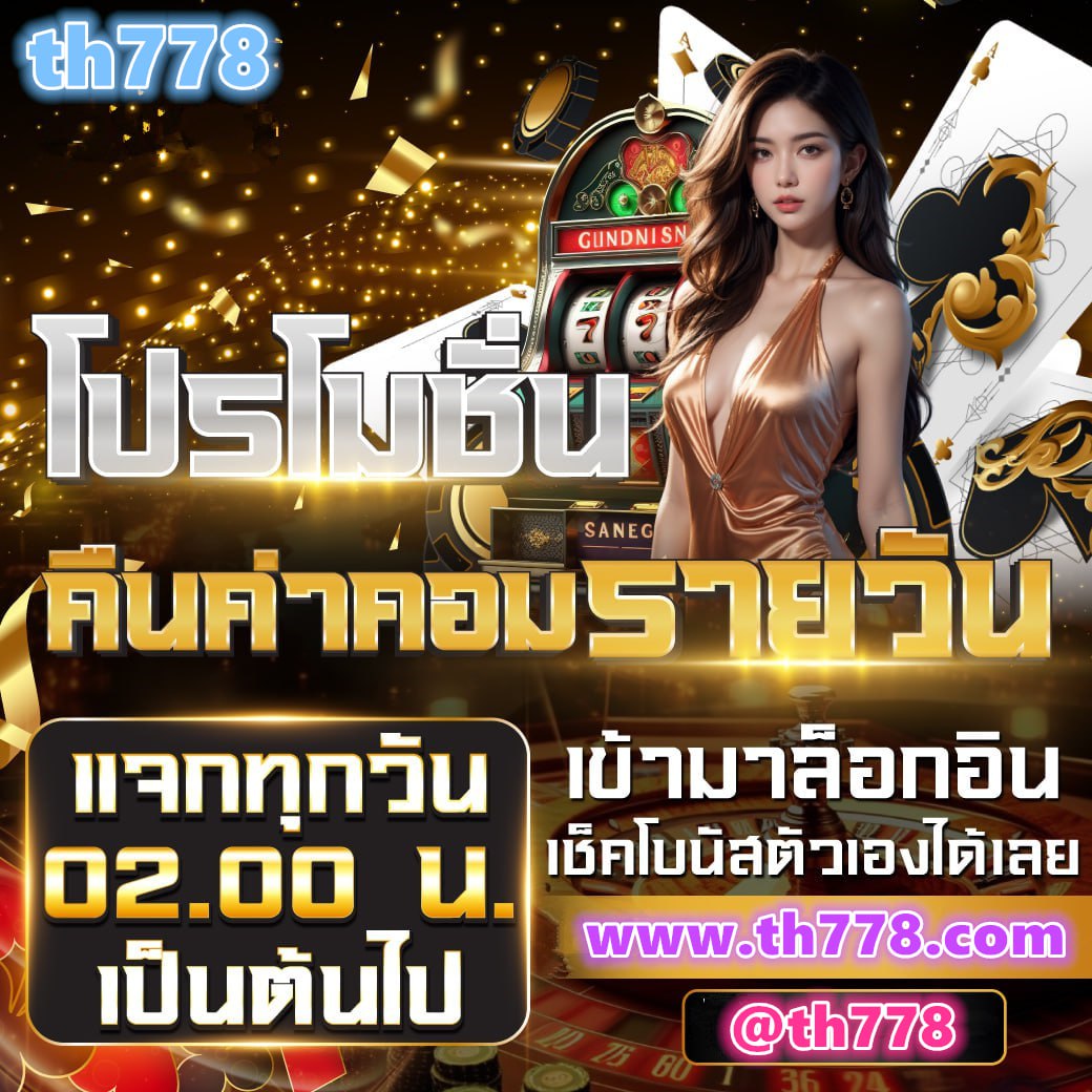 วิ๊ง777พลัส